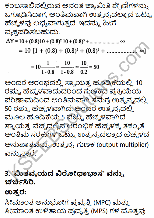 2nd PUC Economics Question Bank Chapter 10 Consumption and Investment Function in Kannada 16