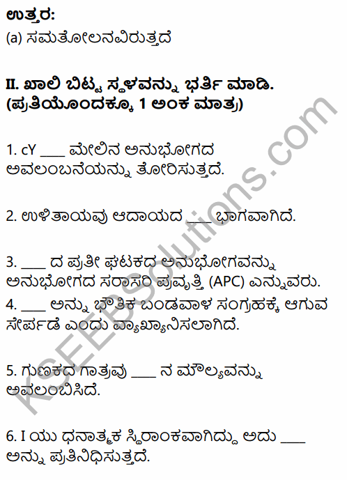 2nd PUC Economics Question Bank Chapter 10 Consumption and Investment Function in Kannada 3