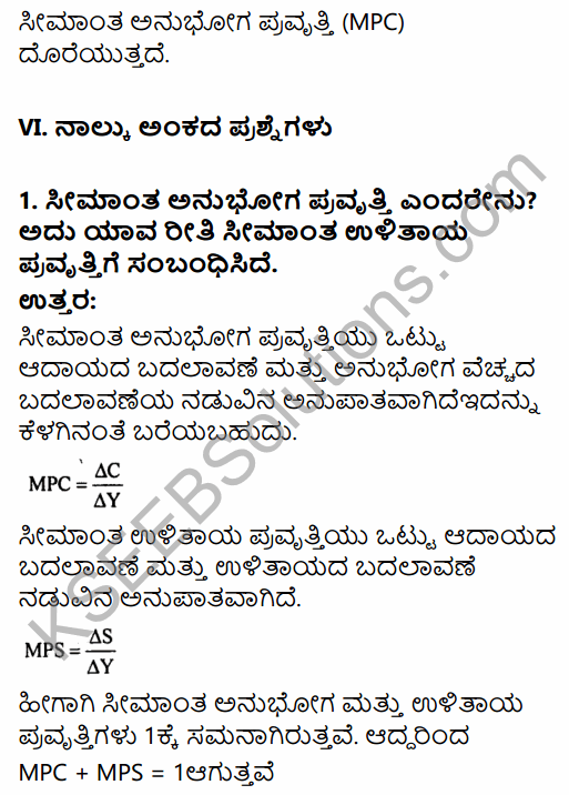 2nd PUC Economics Question Bank Chapter 10 Consumption and Investment Function in Kannada 30