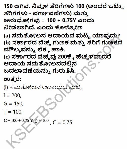 2nd PUC Economics Question Bank Chapter 11 Government Budget and the Economy in Kannada 19