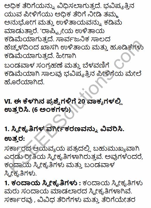2nd PUC Economics Question Bank Chapter 11 Government Budget and the Economy in Kannada 27