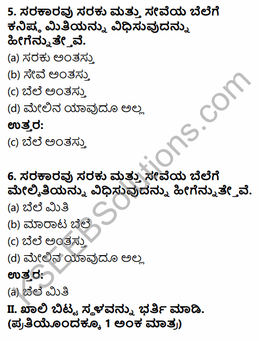 2nd PUC Economics Question Bank Chapter 5 The Theory of the Firm and Perfect Competition in Kannada 3