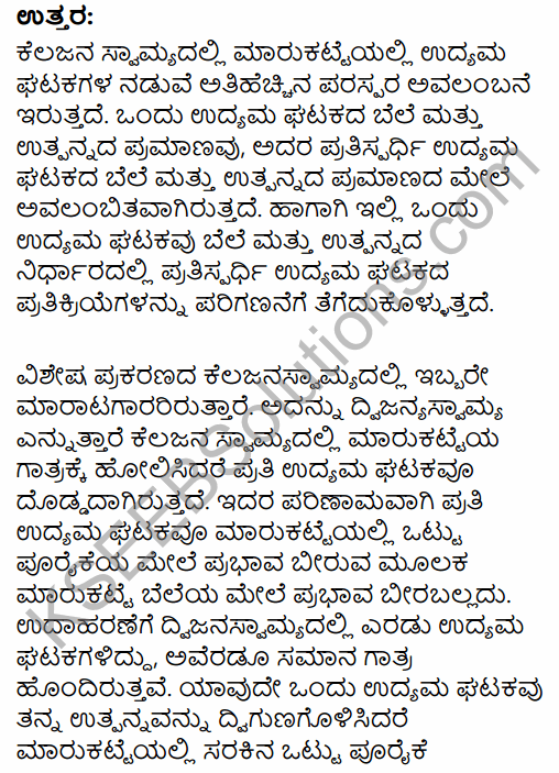 2nd PUC Economics Question Bank Chapter 6 Imperfect Competitive Markets (Non-Competitive Markets) in Kannada 22