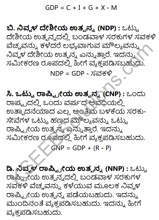 2nd PUC Economics Question Bank Chapter 8 National Income Accounting in Kannada 19