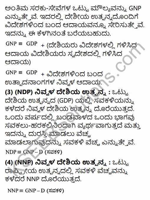 2nd PUC Economics Question Bank Chapter 8 National Income Accounting in Kannada 33