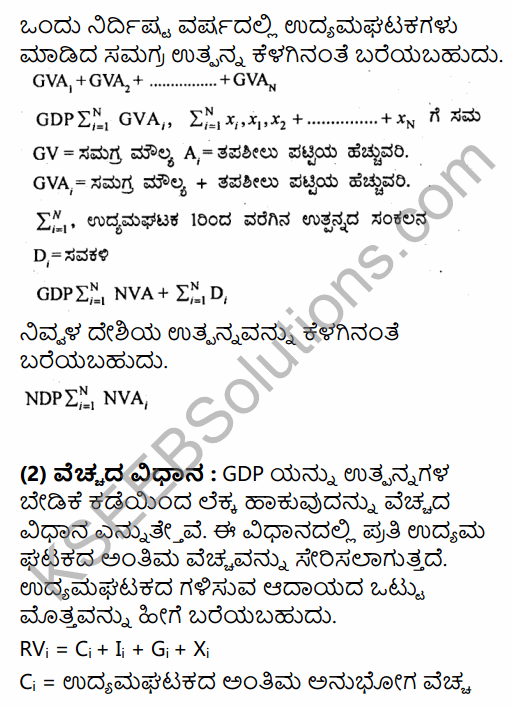2nd PUC Economics Question Bank Chapter 8 National Income Accounting in Kannada 37