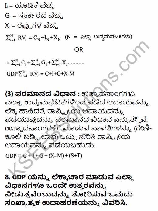 2nd PUC Economics Question Bank Chapter 8 National Income Accounting in Kannada 38
