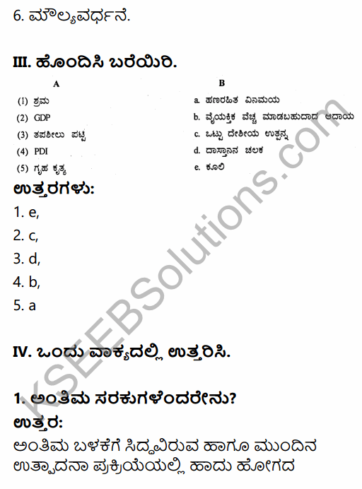 2nd PUC Economics Question Bank Chapter 8 National Income Accounting in Kannada 4