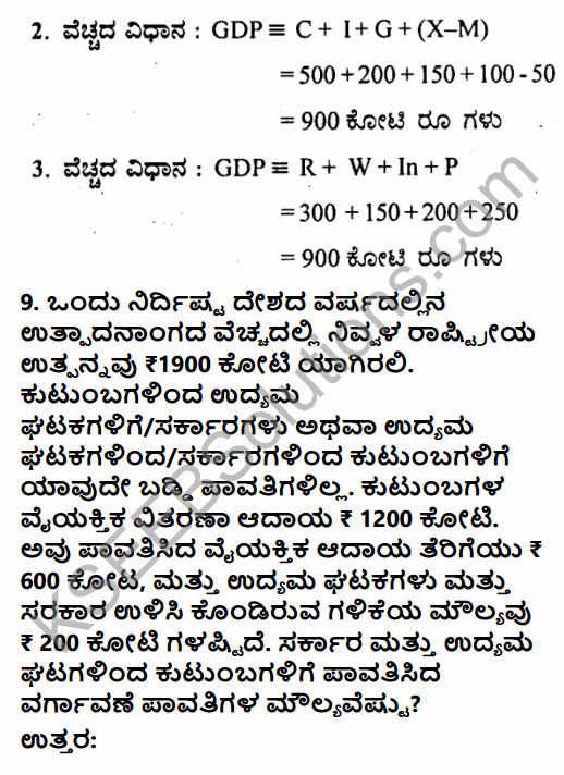 2nd PUC Economics Question Bank Chapter 8 National Income Accounting in Kannada 40
