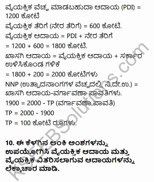 2nd PUC Economics Question Bank Chapter 8 National Income Accounting in Kannada 41