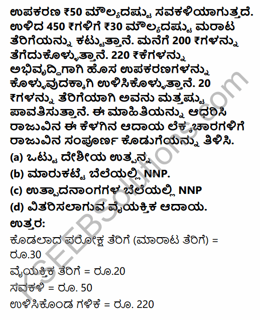 2nd PUC Economics Question Bank Chapter 8 National Income Accounting in Kannada 43