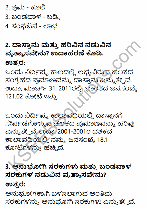 2nd PUC Economics Question Bank Chapter 8 National Income Accounting in Kannada 8