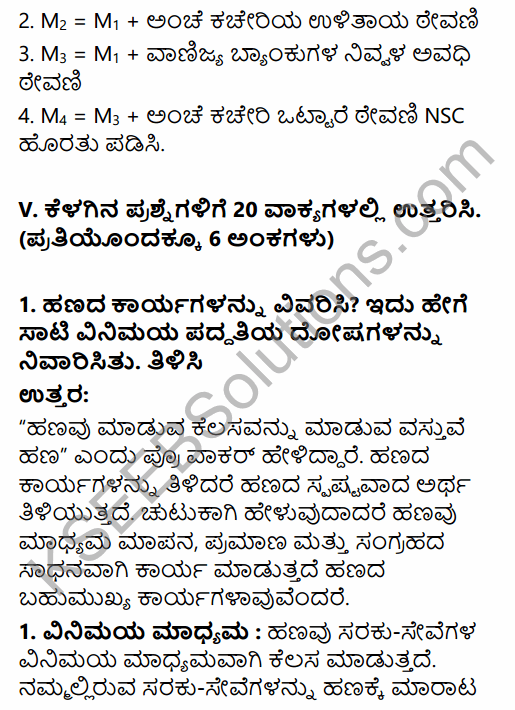 2nd PUC Economics Question Bank Chapter 9 Money and Banking in Kannada 14