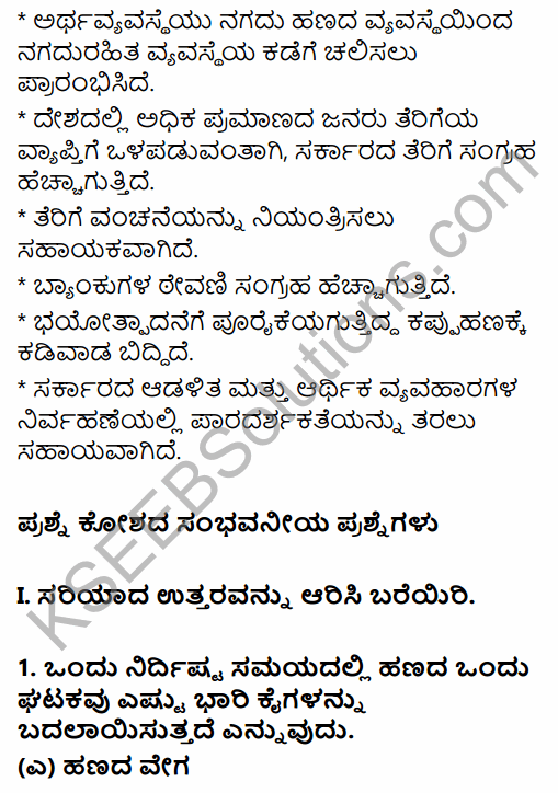 2nd PUC Economics Question Bank Chapter 9 Money and Banking in Kannada 25