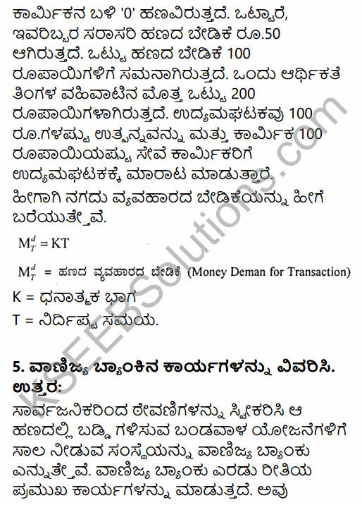 2nd PUC Economics Question Bank Chapter 9 Money and Banking in Kannada 40