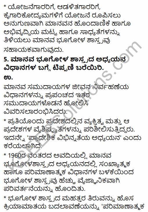 2nd PUC Geography Question Bank Chapter 1 Human Geography in Kannada 14