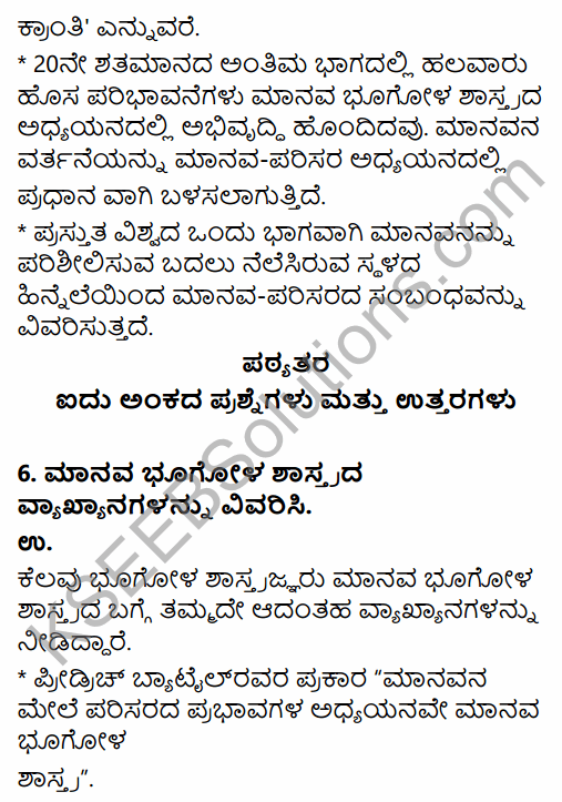 2nd PUC Geography Question Bank Chapter 1 Human Geography in Kannada 15