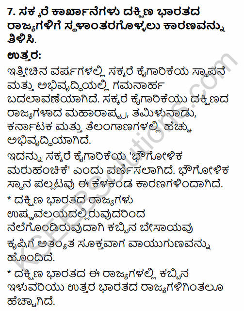 2nd PUC Geography Question Bank Chapter 10 Manufacturing Industries in Kannada 20