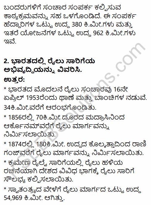 2nd PUC Geography Question Bank Chapter 11 Transport, Communication and Trade in Kannada 10