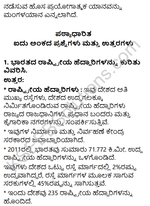 2nd PUC Geography Question Bank Chapter 11 Transport, Communication and Trade in Kannada 8