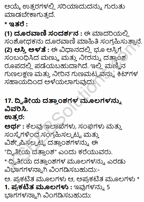 2nd PUC Geography Question Bank Chapter 13 Representation of Geographical Data in Kannada 19