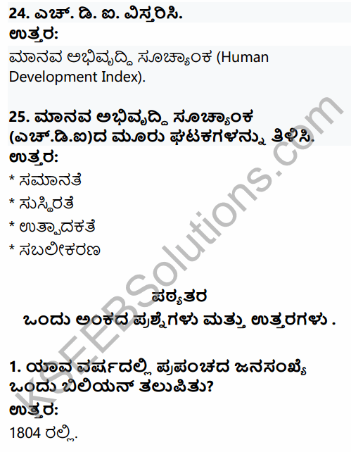2nd PUC Geography Question Bank Chapter 2 World Population in Kannada 7