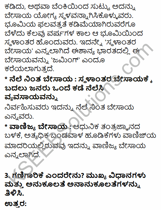 2nd PUC Geography Question Bank Chapter 3 Human Economic Activities in Kannada 10