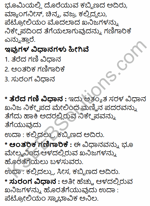 2nd PUC Geography Question Bank Chapter 3 Human Economic Activities in Kannada 11
