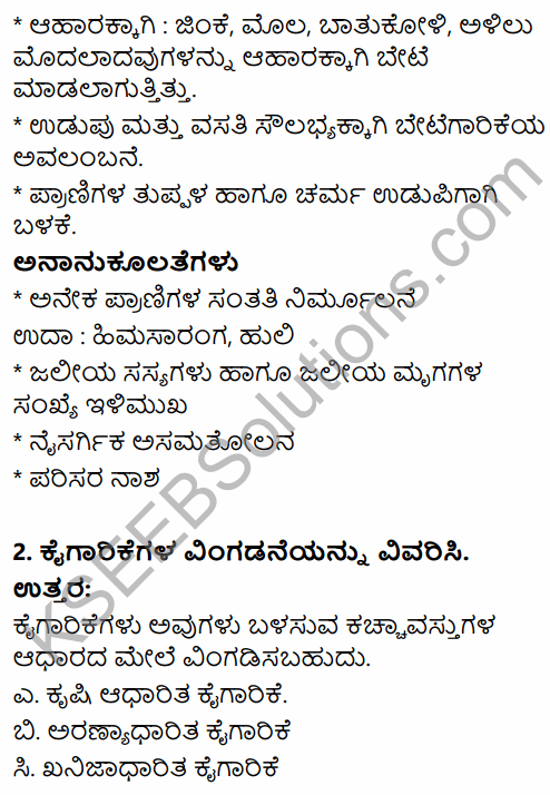 2nd PUC Geography Question Bank Chapter 3 Human Economic Activities in Kannada 22
