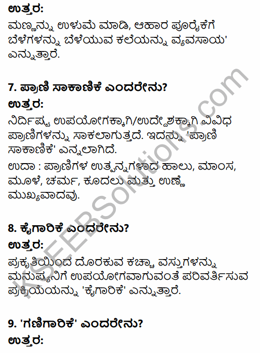2nd PUC Geography Question Bank Chapter 3 Human Economic Activities in Kannada 3