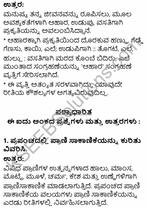 2nd PUC Geography Question Bank Chapter 3 Human Economic Activities in Kannada 7