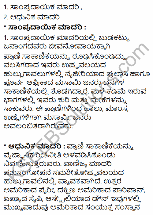 2nd PUC Geography Question Bank Chapter 3 Human Economic Activities in Kannada 8