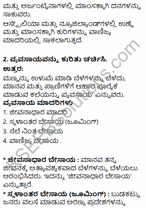 2nd PUC Geography Question Bank Chapter 3 Human Economic Activities in Kannada 9