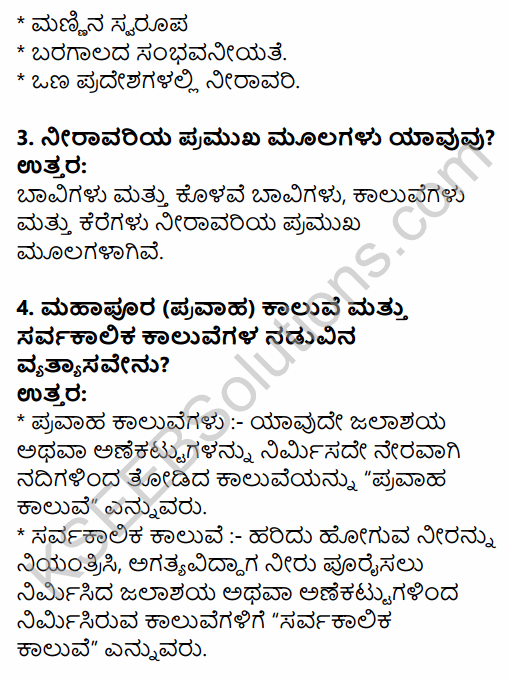 2nd PUC Geography Question Bank Chapter 7 Land and Water Resources in Kannada 7
