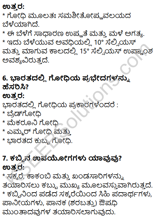 2nd PUC Geography Question Bank Chapter 8 Agriculture in Kannada 12