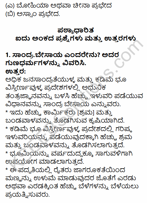 2nd PUC Geography Question Bank Chapter 8 Agriculture in Kannada 17