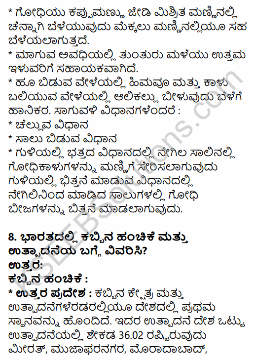 2nd PUC Geography Question Bank Chapter 8 Agriculture in Kannada 25