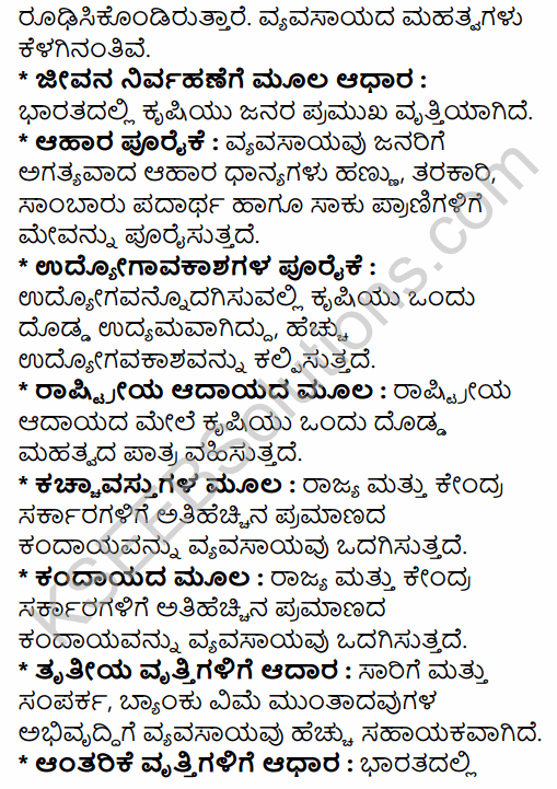 2nd PUC Geography Question Bank Chapter 8 Agriculture in Kannada 31