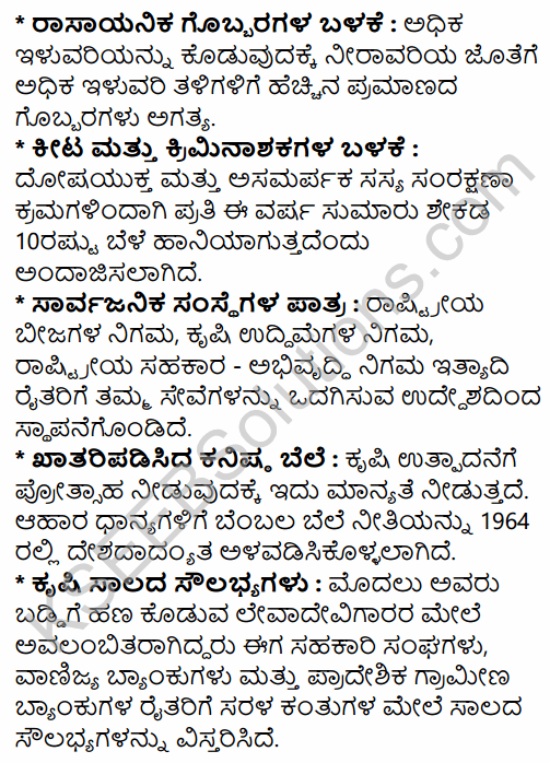 2nd PUC Geography Question Bank Chapter 8 Agriculture in Kannada 33