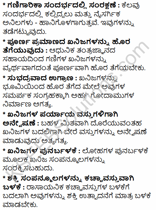 2nd PUC Geography Question Bank Chapter 9 Mineral and Power Resources in Kannada 50