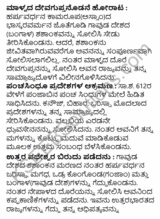 2nd PUC History Question Bank Chapter 4 Ancient Period in Kannada 102
