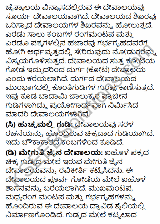 2nd PUC History Question Bank Chapter 4 Ancient Period in Kannada 112