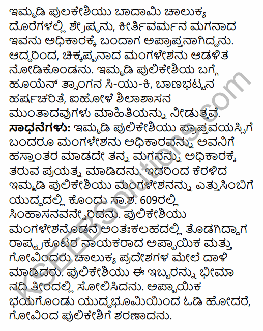 2nd PUC History Question Bank Chapter 4 Ancient Period in Kannada 115