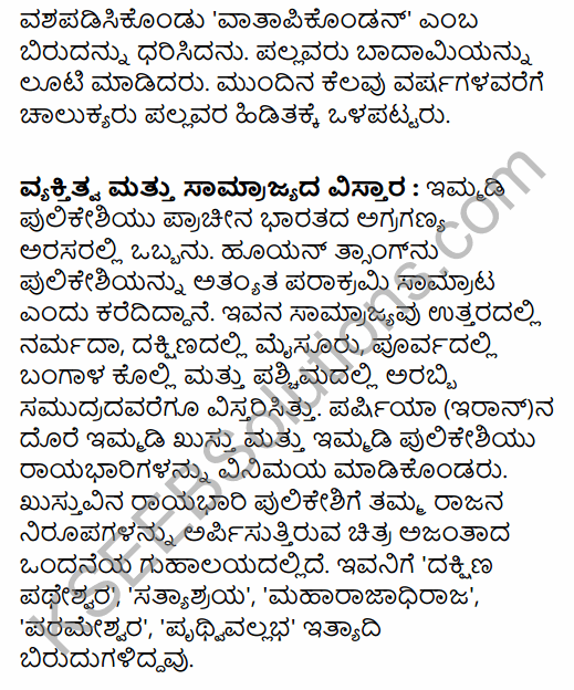 2nd PUC History Question Bank Chapter 4 Ancient Period in Kannada 118
