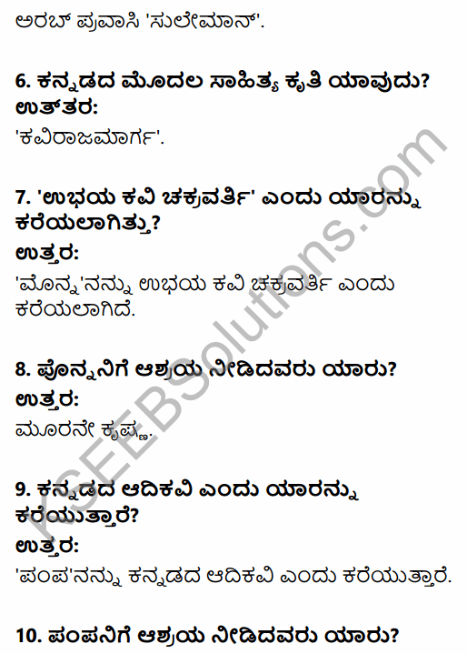 2nd PUC History Question Bank Chapter 4 Ancient Period in Kannada 120
