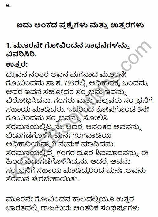 2nd PUC History Question Bank Chapter 4 Ancient Period in Kannada 124