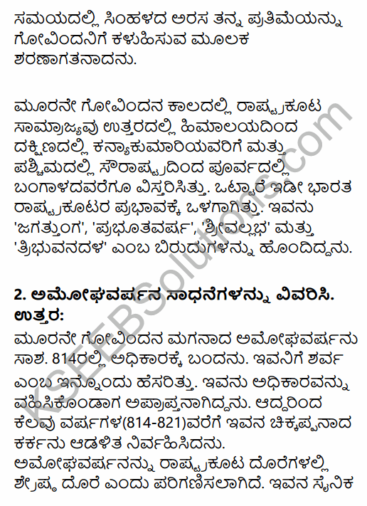 2nd PUC History Question Bank Chapter 4 Ancient Period in Kannada 126