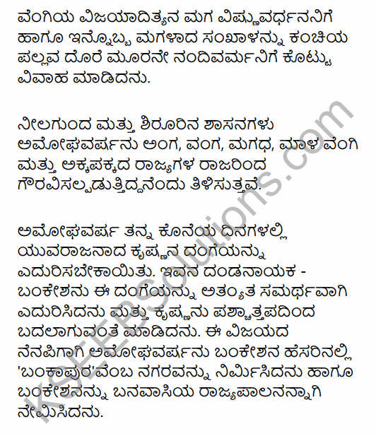 2nd PUC History Question Bank Chapter 4 Ancient Period in Kannada 128