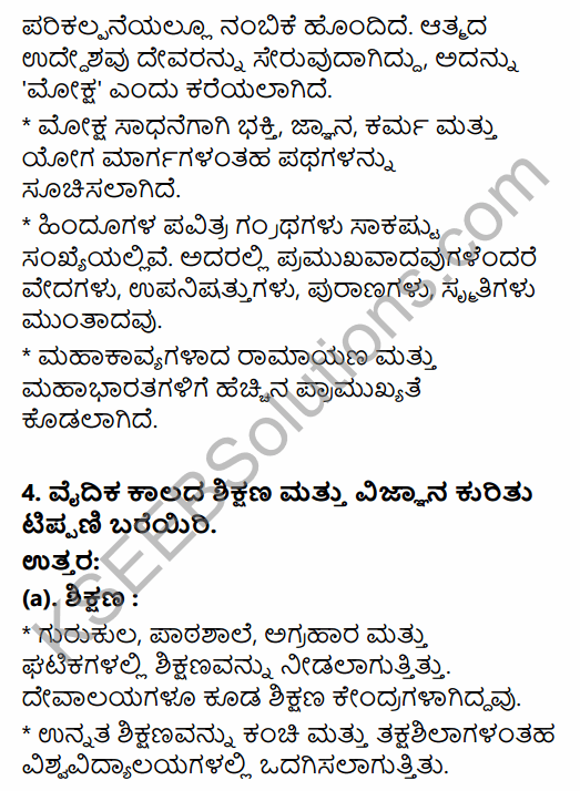 2nd Puc History Notes KSEEB Solutions Chapter 4 Ancient Period in Kannada