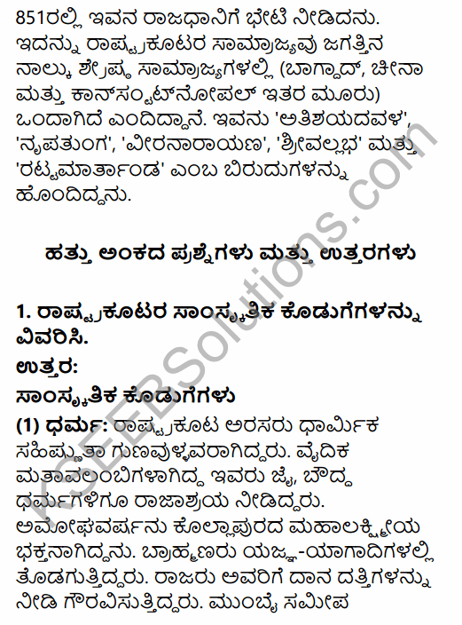 2nd PUC History Question Bank Chapter 4 Ancient Period in Kannada 130